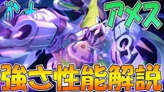 【プリコネR】すんごいマルチのアタッカー登場ｗｗシングルもどっちも行ける最強ブレイカーアメス様性能解説【アメス（ガンナー））