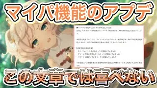 【プリコネR】マイパーティ機能のアップデート予定について物申す