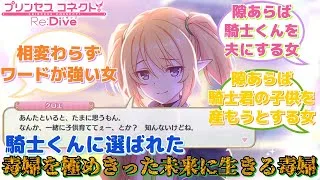 【プリコネR】「見たまえチエルくん」に対するみんなの反応集(クロエ)