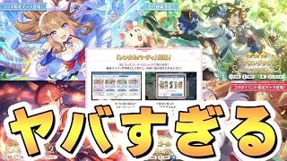 【プリコネR】大革命！？遂にキャラが現金で直接販売され始めたｗｗウマ娘コラボ記念生放送の発表アプデ情報まとめ【ウマ娘コラボ】