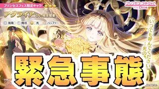 【プリコネR】ごめん、終わったかもしれない
