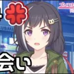 【実況】現実世界のキャルとの出会い【プリコネR｜絆ストーリー キャル編】#4
