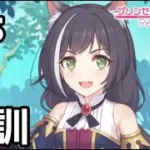 【実況】プリンセスナイトの能力の特訓をするキャル【プリコネR｜絆ストーリー キャル編】#5