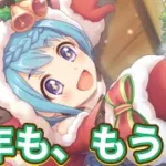 【プリコネR】今年中に復刻や専用装備が実装されそうなキャラ予想！今年はもうこれで終わり？！