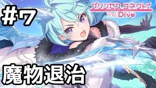 【実況】力を合わせて魔物退治【プリコネR｜絆ストーリー シェフィ編】#7