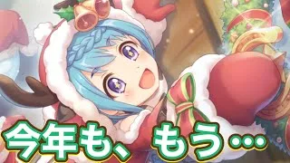 【プリコネR】今年中に復刻や専用装備が実装されそうなキャラ予想！今年はもうこれで終わり？！