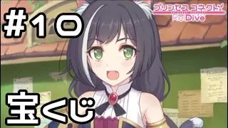 【実況】騎士君を洗脳するキャル【プリコネR｜絆ストーリー キャル編】#9