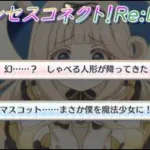 【プリコネR】初対面のちっちゃい子に言わないほうがいいことをぶちかます騎士君ｗ [Princess Connect!Re:Dive]