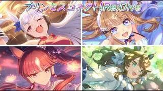 【プリコネR】ウマ娘コラボ！４人のコラボキャラ登場！ [Princess Connect!Re:Dive]