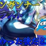 【プリコネR】サレン（ガンナー） キャラスト見る配信！！【プリンセスコネクト！Re:Dive】