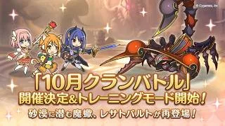 【プリコネR】10月クラバト最終日