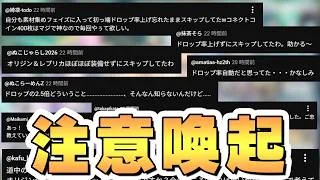 【プリコネR】やらかしてる人がめちゃくちゃ多いので注意喚起【第4部】