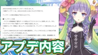 【プリコネR】9日に行われたアップデート内容について