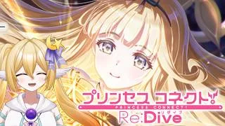 【#プリコネR】プリフェス！アグライアちゃんお迎えするまでガチャ✨【#プリンセスコネクトRedive】