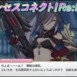 【プリコネR】なかよしXの煽り攻撃 [Princess Connect!Re:Dive]