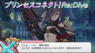 【プリコネR】なかよしXの煽り攻撃 [Princess Connect!Re:Dive]